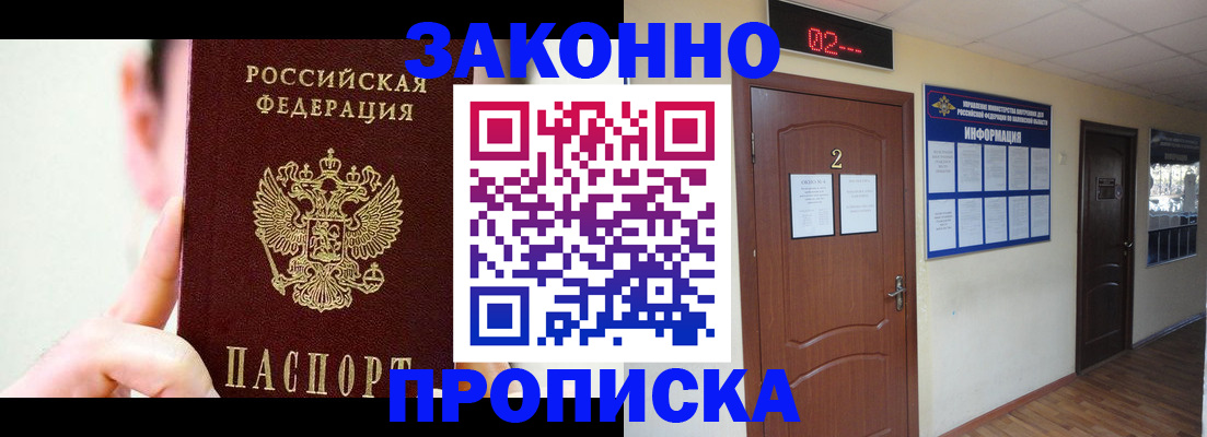 прописка паспорт в Шахтах