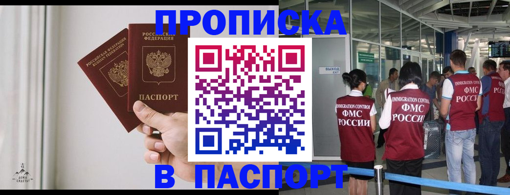 прописка в квартире в Шахтах